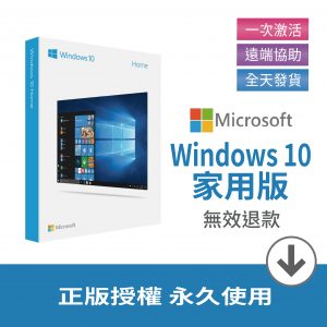 Windows 10 家用版